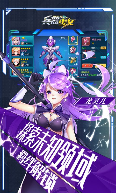 兵器少女展示图3