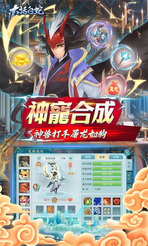 大话白蛇展示图3