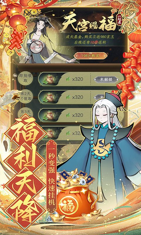 一起来修仙展示图1