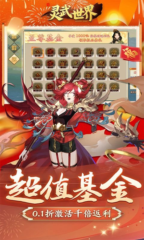 灵武世界展示图4