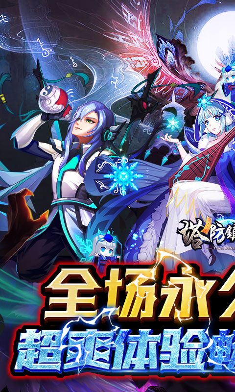 塔防镇魂师展示图1
