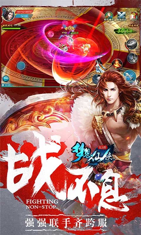 梦想仙侠展示图2