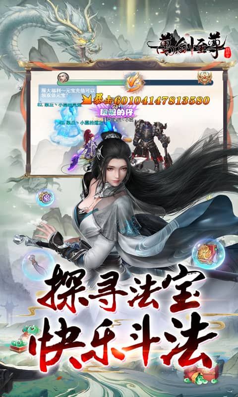 万剑至尊展示图4