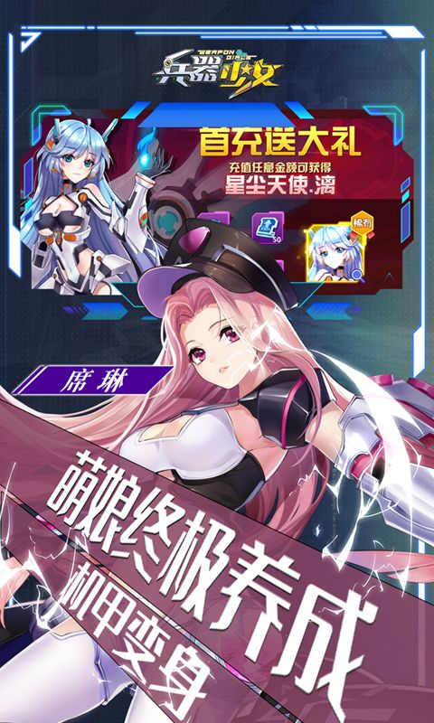 兵器少女展示图5