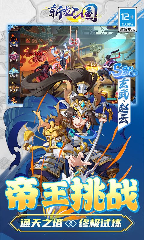 斩龙三国展示图4