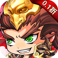 酷跑三国 0.1折版