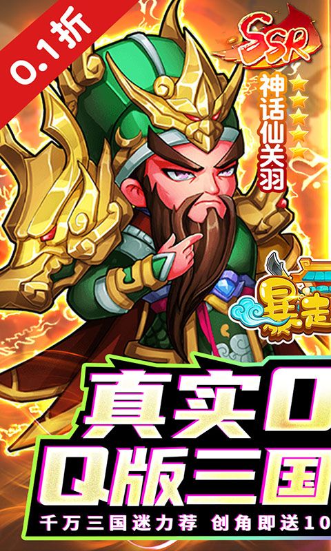 暴走兵团展示图1