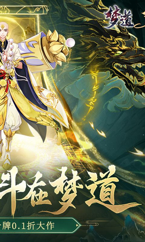 梦道展示图2