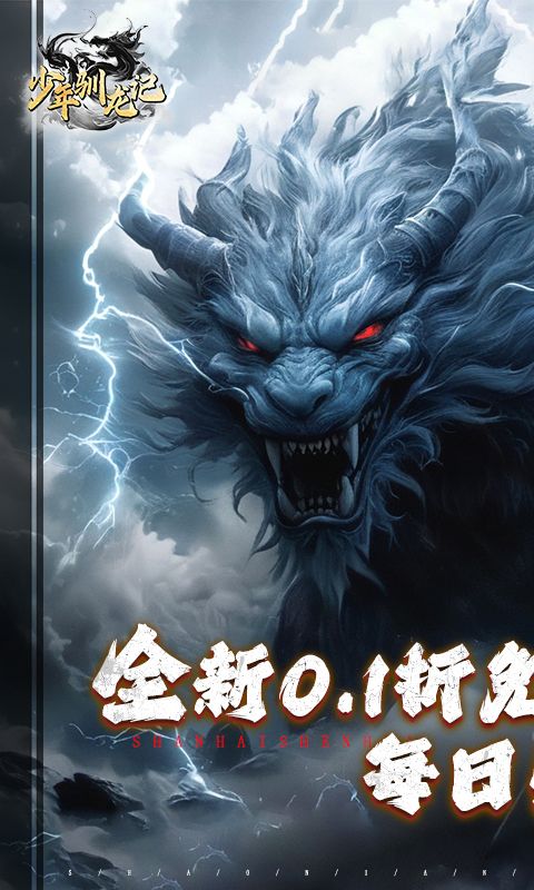 少年驯龙记展示图1