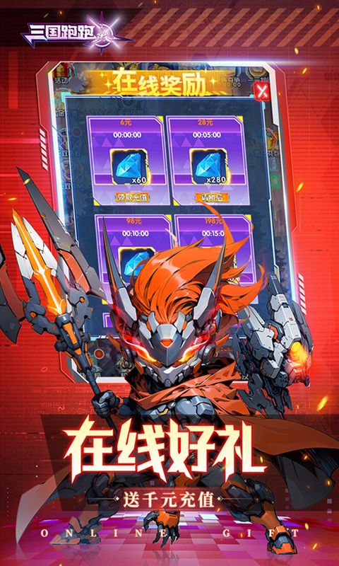 三国跑跑展示图2