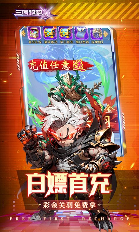 三国跑跑展示图4
