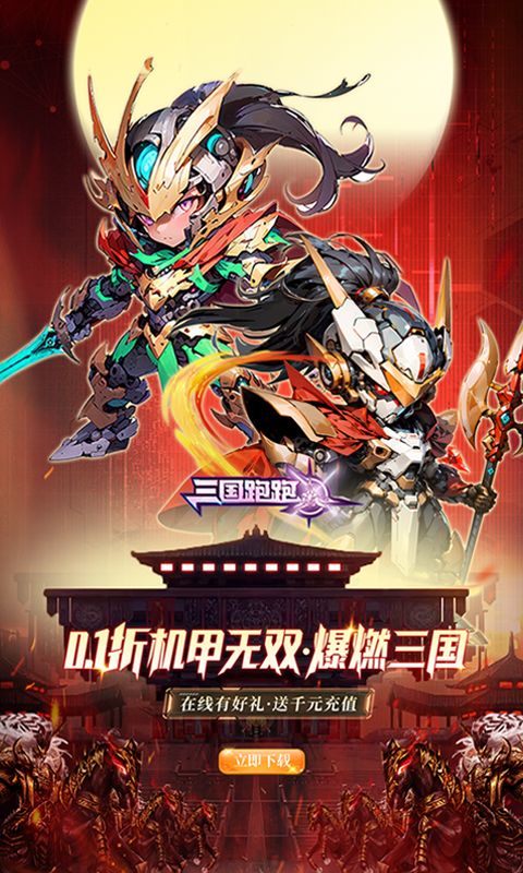 三国跑跑展示图1