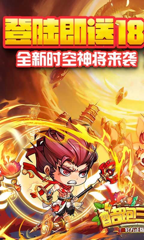 酷跑三国展示图1