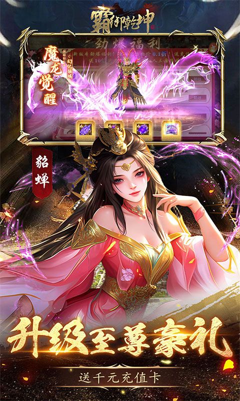 霸御乾坤0.1折送十倍战套装展示图2