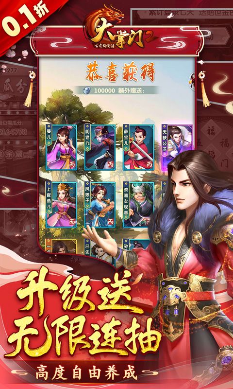 大掌门2满v版展示图4