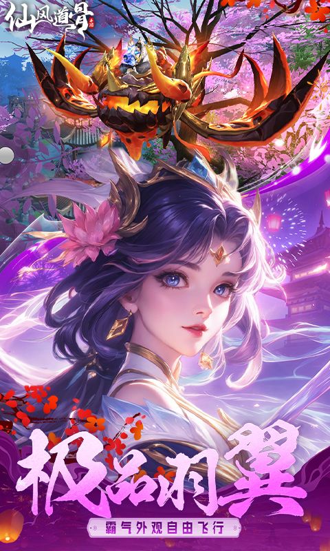 仙风道骨0.1折版展示图2