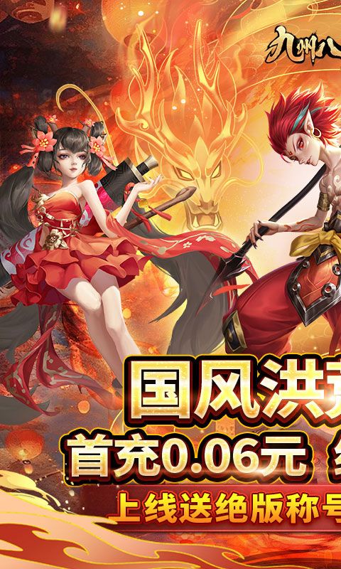 九州八荒录0.1折战养龙寺展示图1