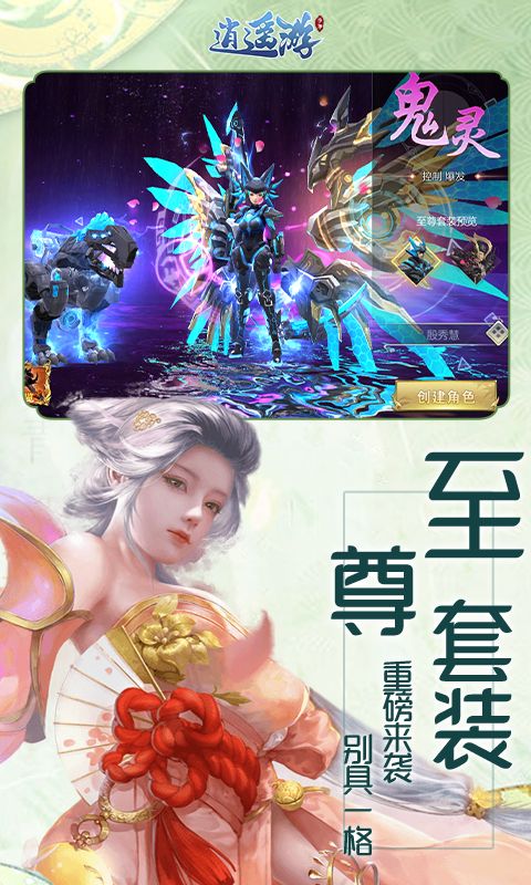逍遥游0.1折无限充值展示图2