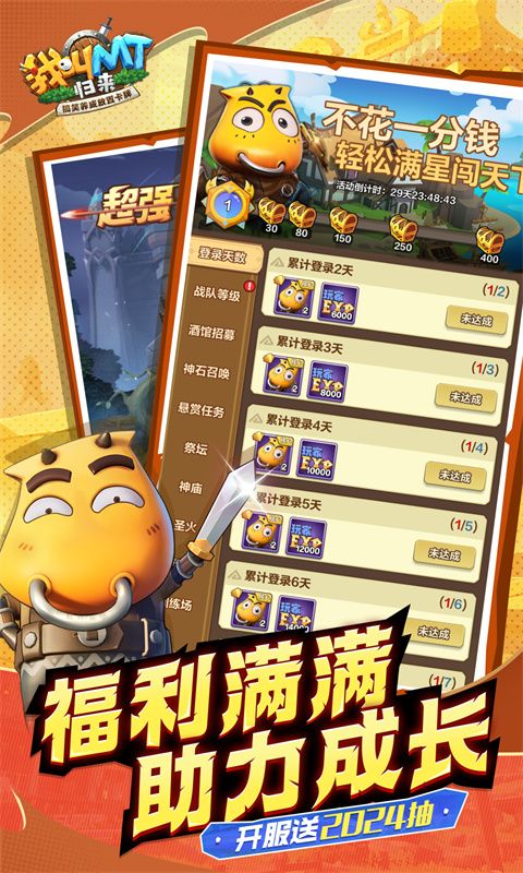 我叫MT归来送2024抽展示图3