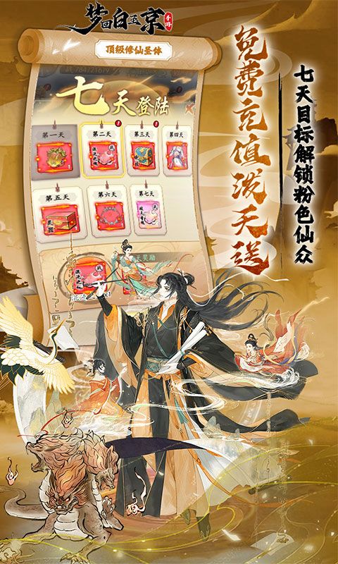 梦回白玉京0.1折万抽版展示图5