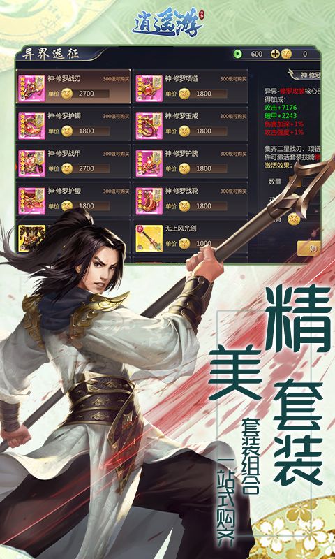 逍遥游0.1折无限充值展示图5