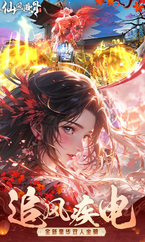 仙风道骨0.1折版展示图1