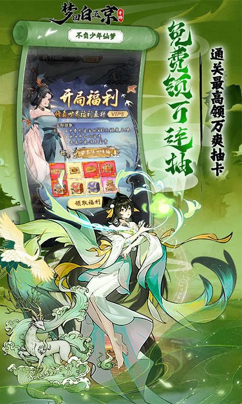 梦回白玉京0.1折万抽版展示图4