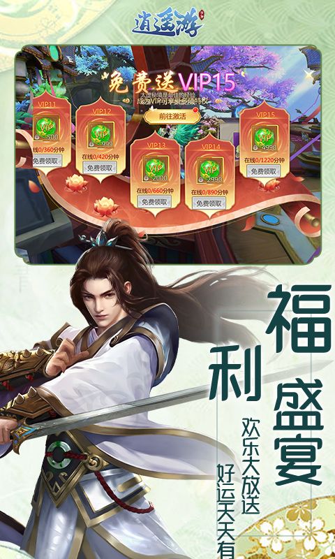 逍遥游0.1折无限充值展示图3