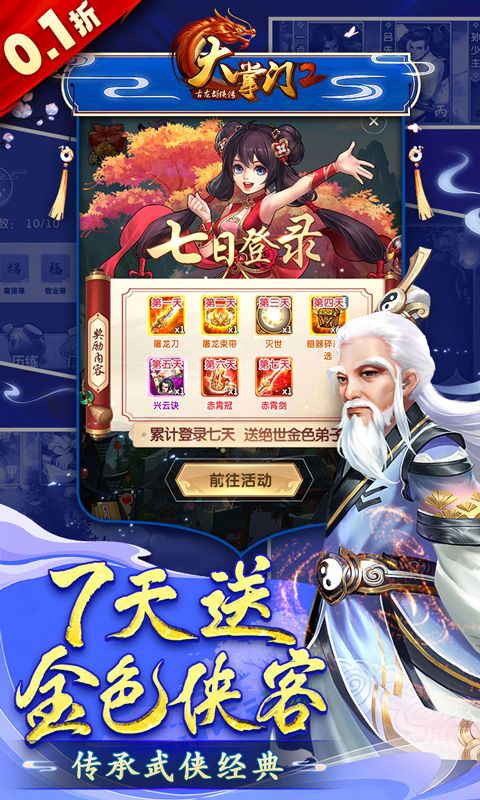 大掌门2满v版展示图5