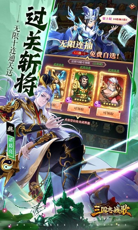 三国志战歌无限抽卡版展示图4