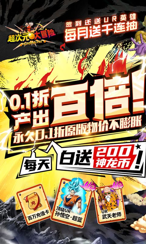 超次元大冒险百倍产出展示图1