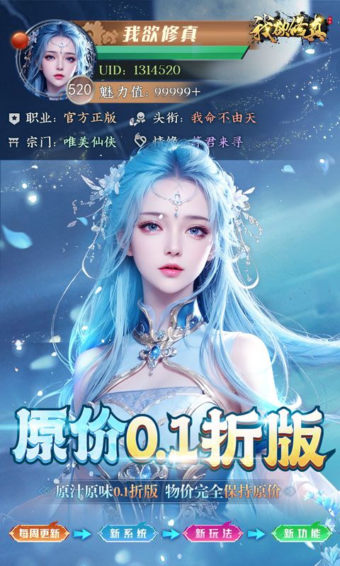 我欲修真直充值版展示图1