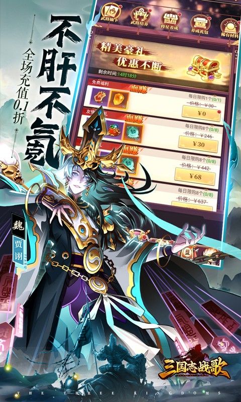 三国志战歌无限抽卡版展示图3