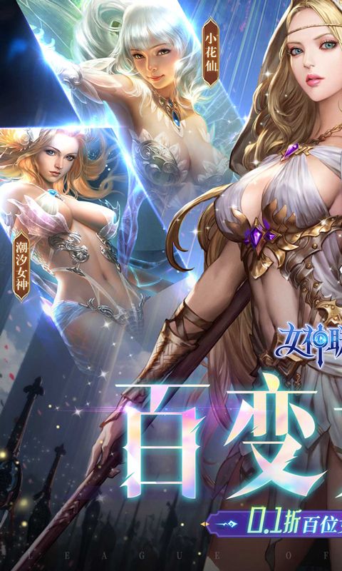 女神联盟2送全套橙卡女神展示图1