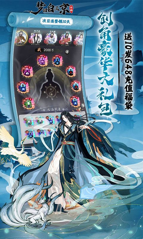 梦回白玉京0.1折万抽版展示图3