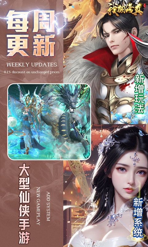 我欲修真直充值版展示图4