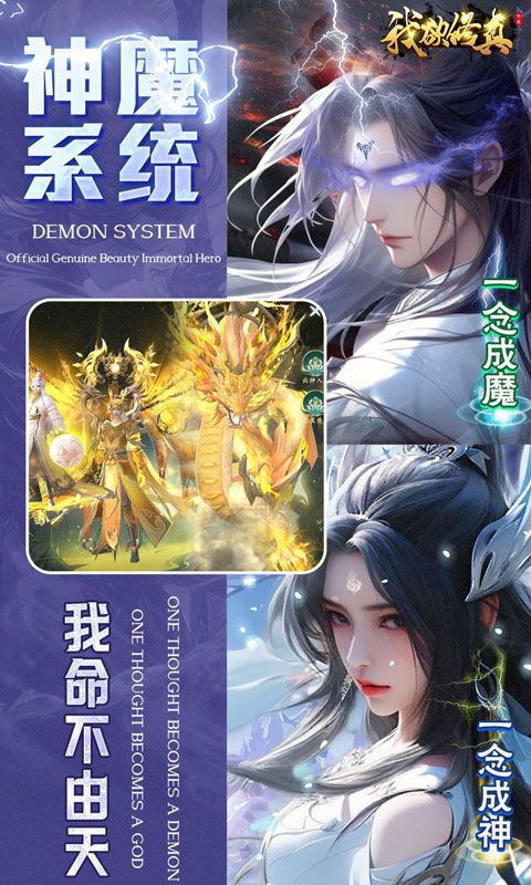 我欲修真直充值版展示图2