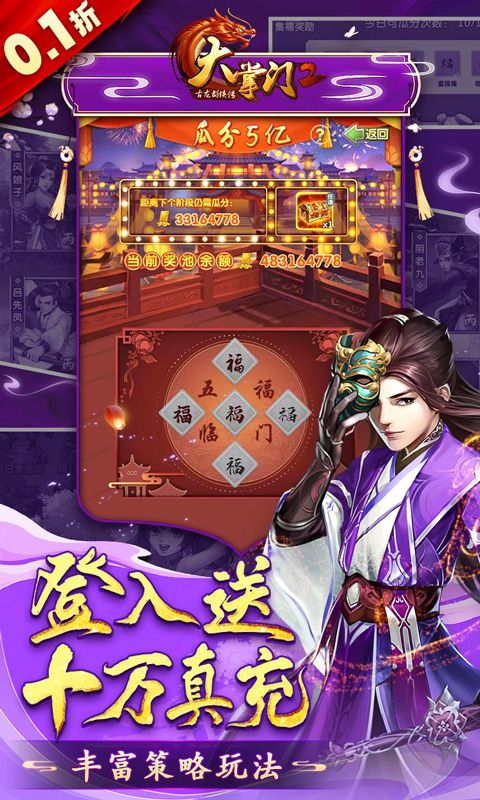 大掌门2满v版展示图3