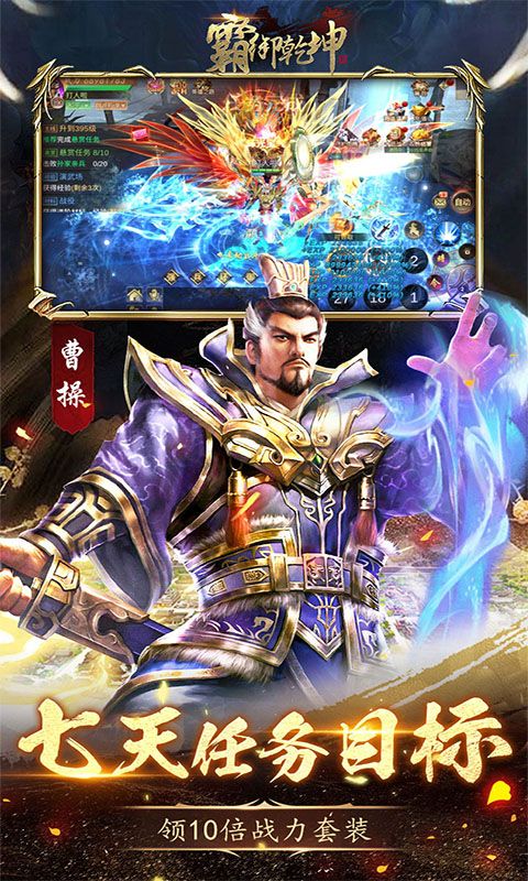 霸御乾坤0.1折送十倍战套装展示图3