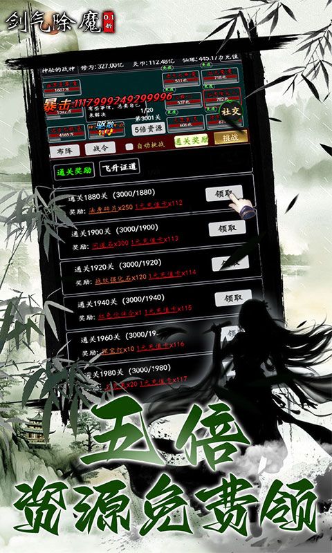 剑气除魔0.1折篮球和鸡展示图4