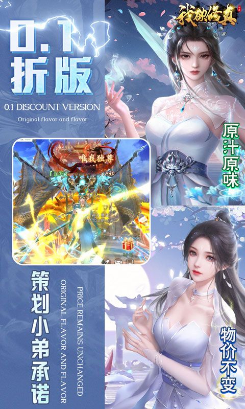 我欲修真直充值版展示图5