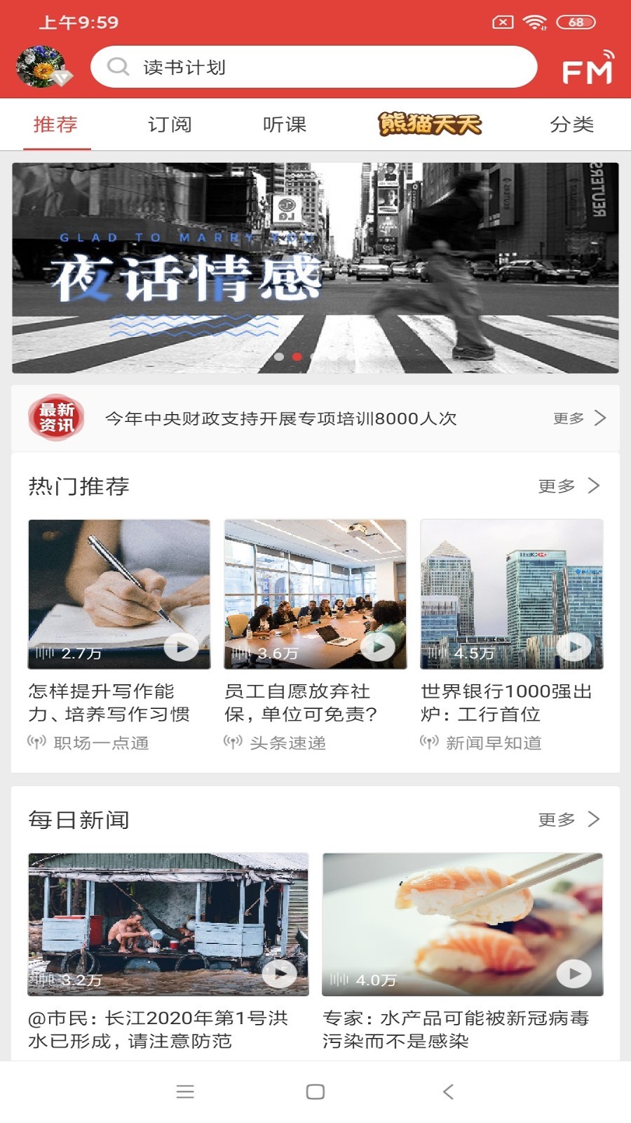 凤凰FM展示图1