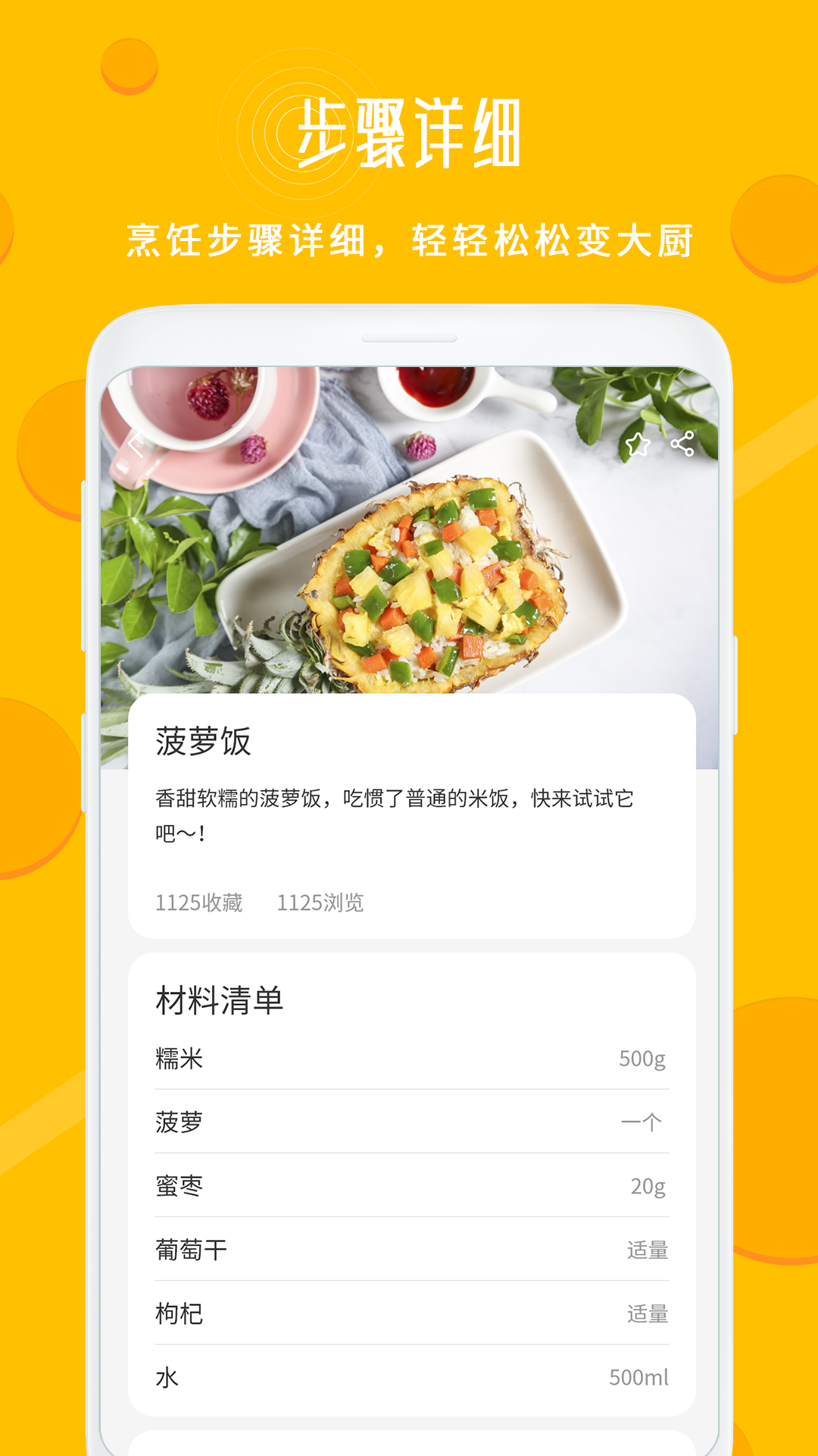 每日菜谱大全app展示图3