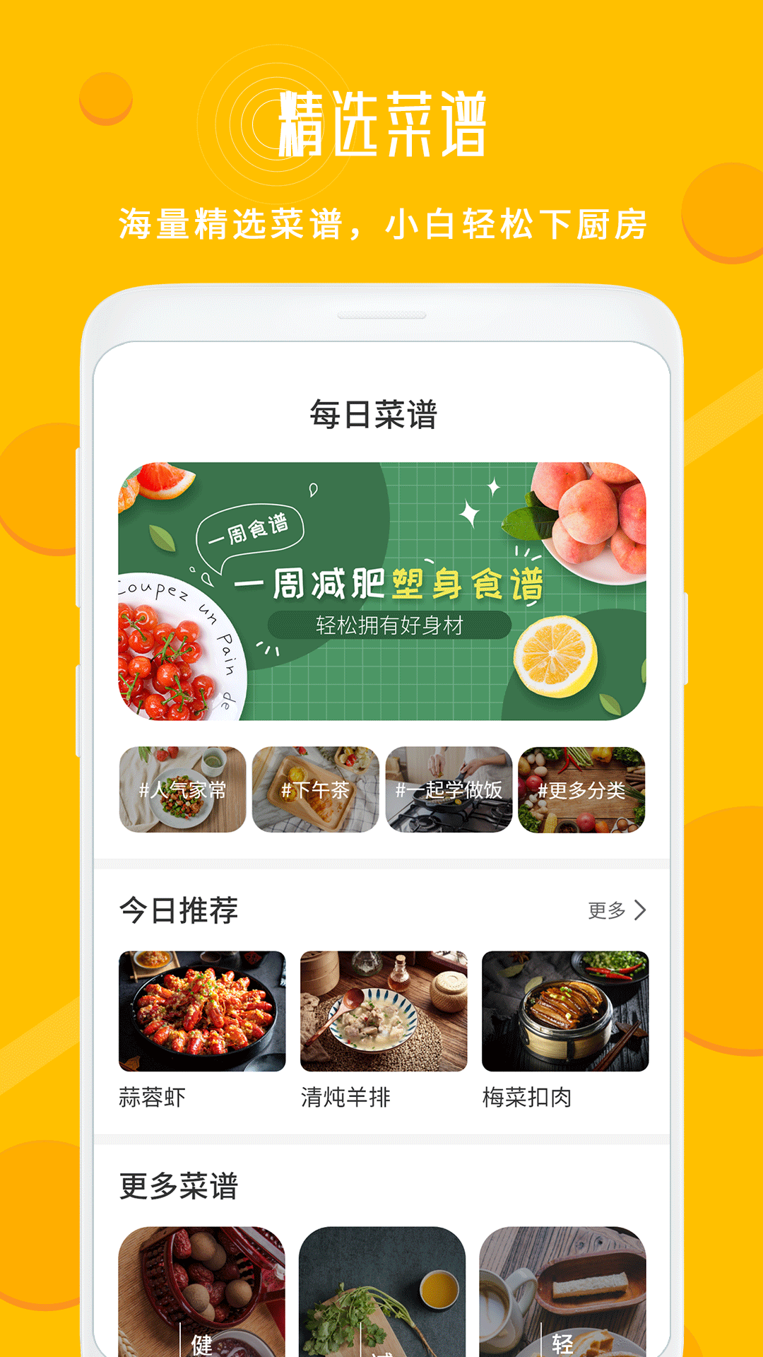 每日菜谱大全app展示图1
