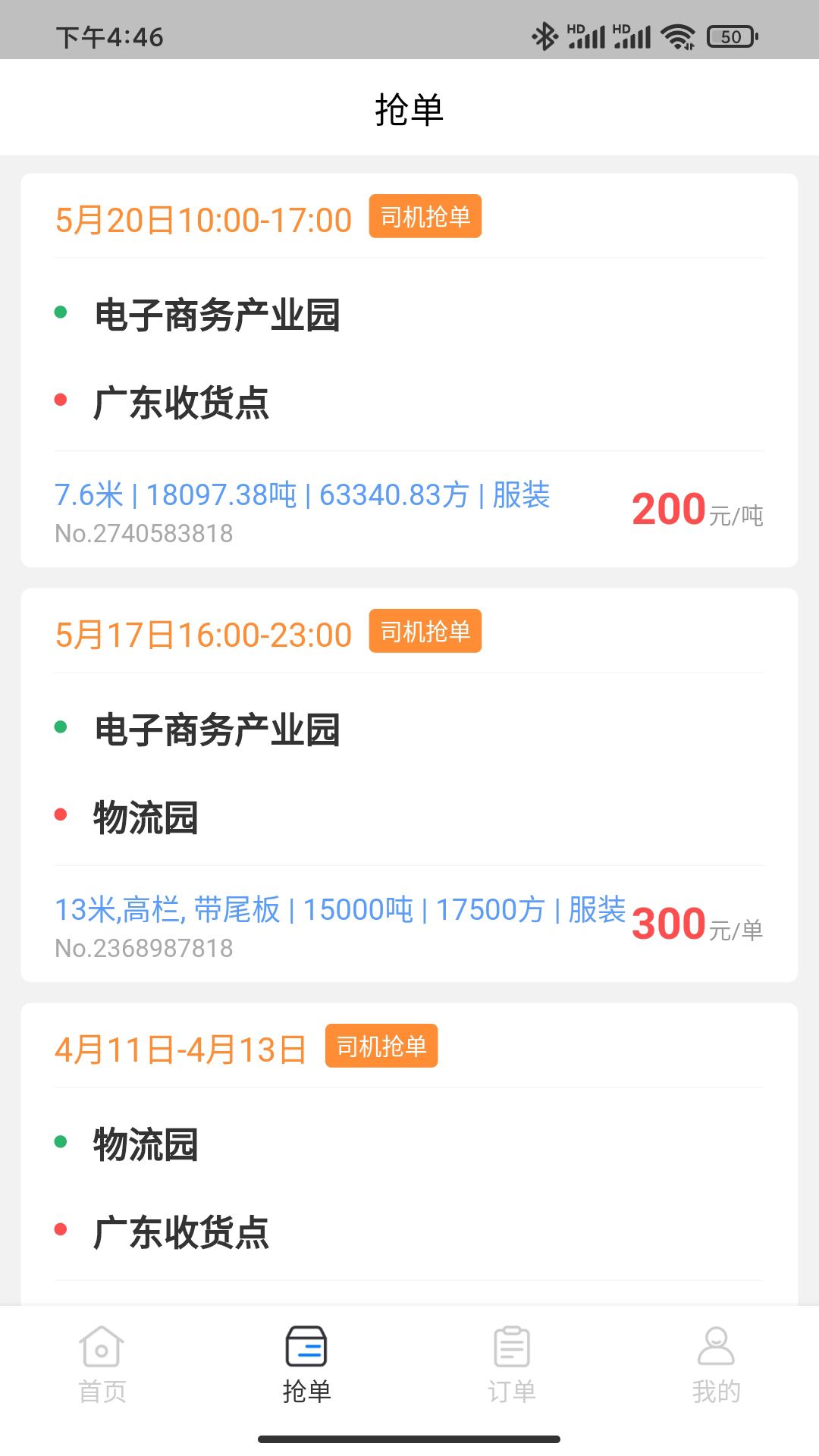 佳速叭叭货主版展示图2