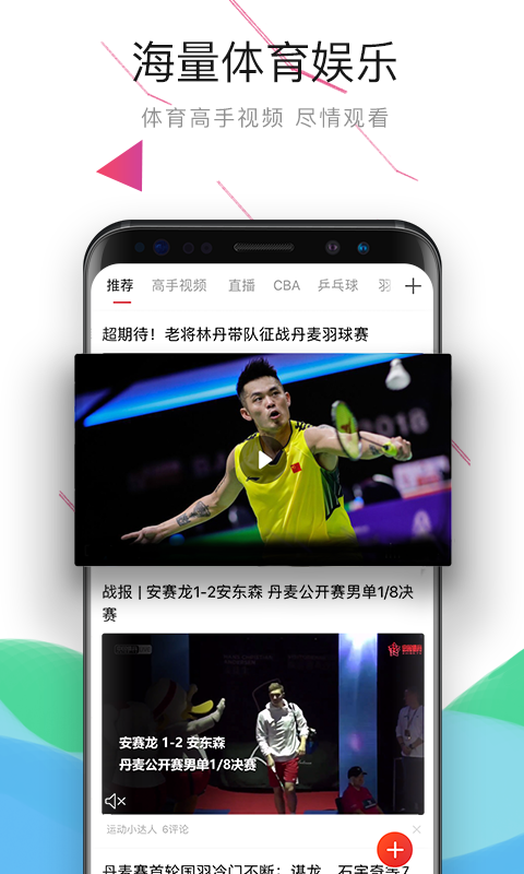 中国体育app展示图3