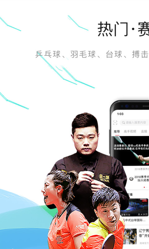 中国体育app展示图1