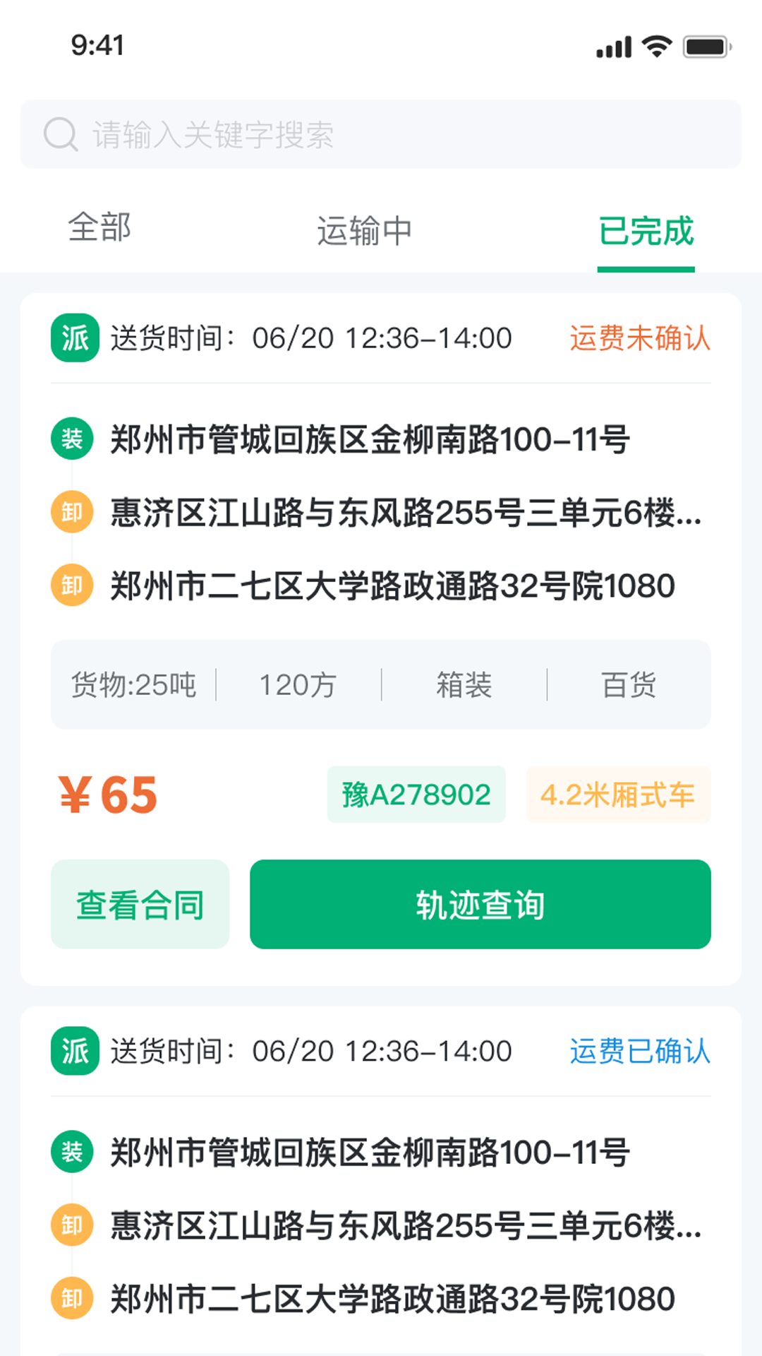 绿运通司机端展示图3