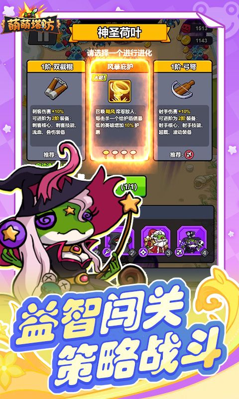 萌萌塔防展示图3