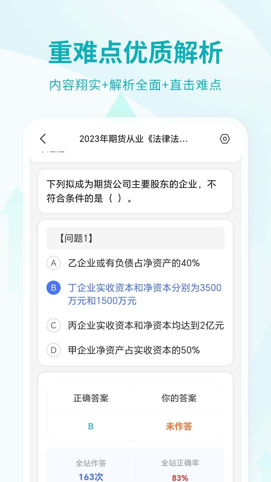 希赛期货从业资格考试展示图4